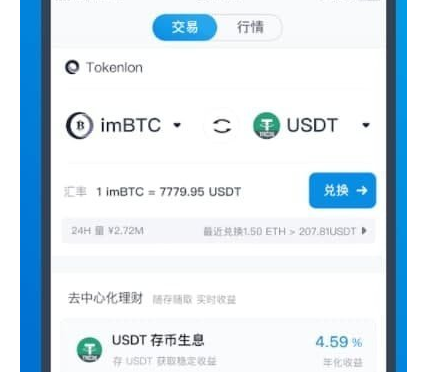 imToken钱包：快速实现币种转换的方法