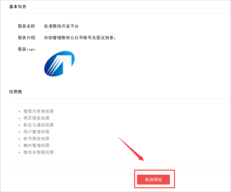 微信授权取消_授权取消什么意思_imtoken怎么取消授权