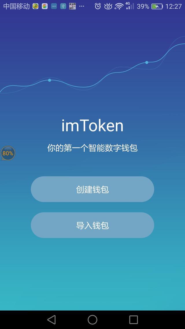 imtoken：数字财富的魔法钥匙