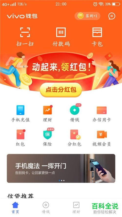 手机钱包，一键提醒你如何设置