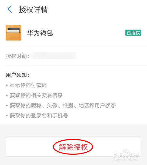 授权取消函_授权取消什么意思_imtoken如何取消授权