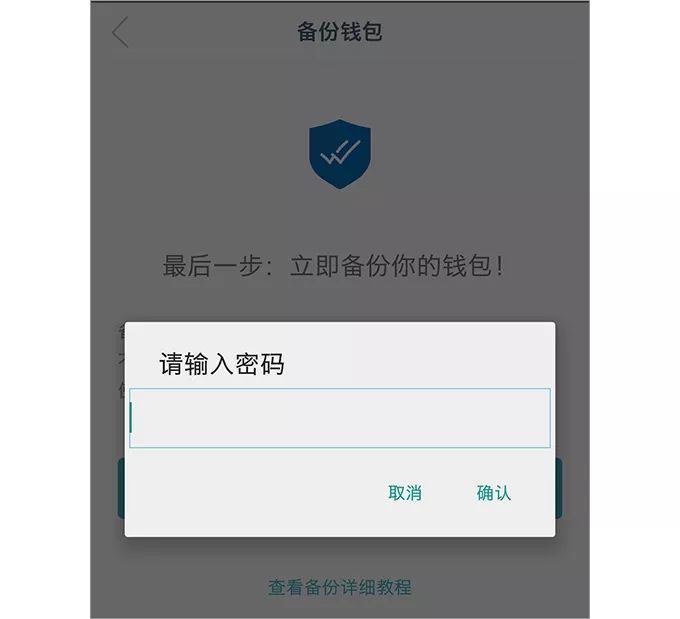 imToken钱包：忘记密码，如何找回？