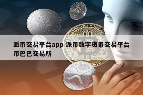 震惊！imtoken币币兑换首席交易员爆料大事件