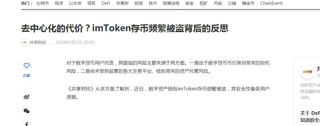 imToken钱包：安全性风险警示！担忧不容忽视