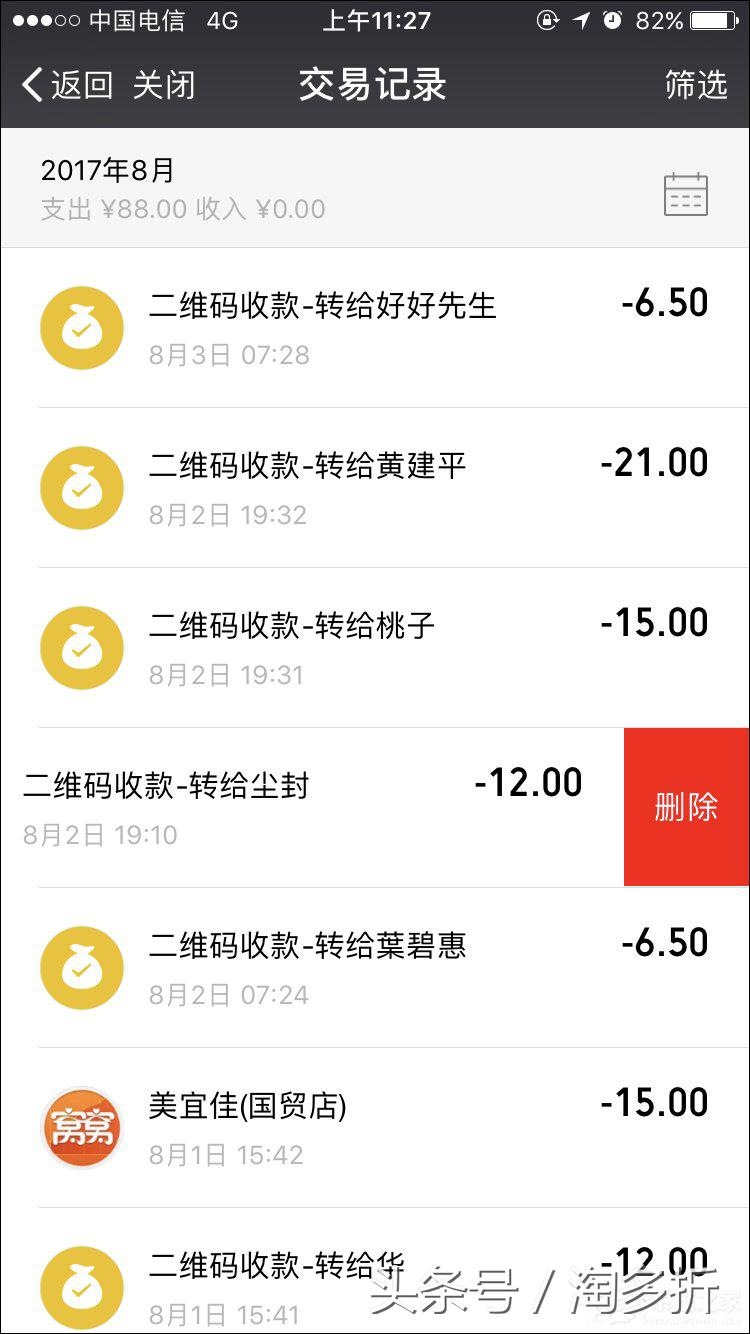 imtoken钱包记录删除_钱包删除记录第二次需要验证吗_微信钱包交易记录打印