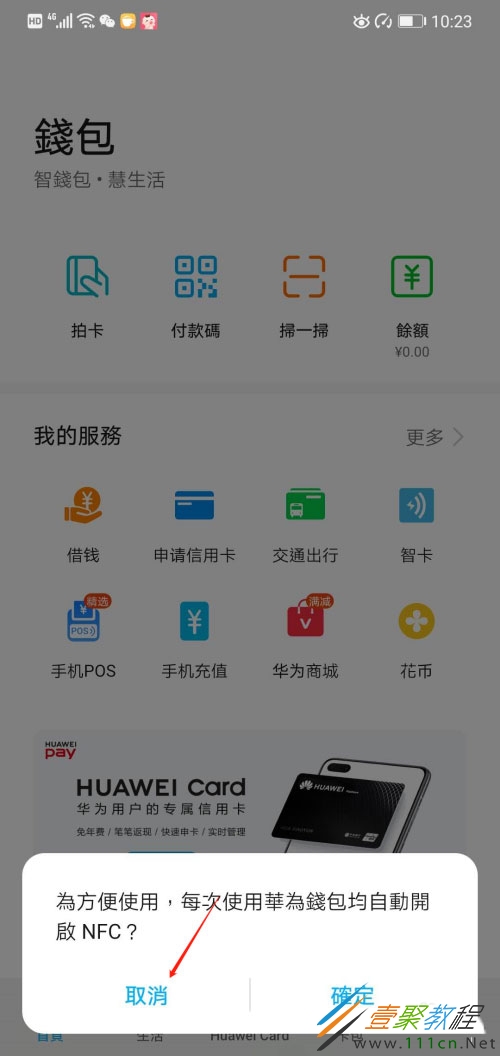 imtoken钱包怎么取消交易_imtoken钱包怎么注销_imtoken取消转账