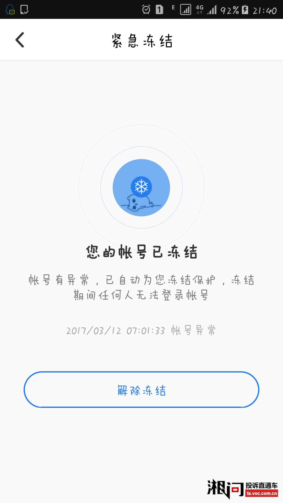 imToken冻结：引起关注和讨论的新闻