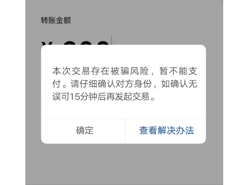 转账授权失败怎么回事_imtoken转账授权有风险吗_转账授权拒绝是没有转成功吧