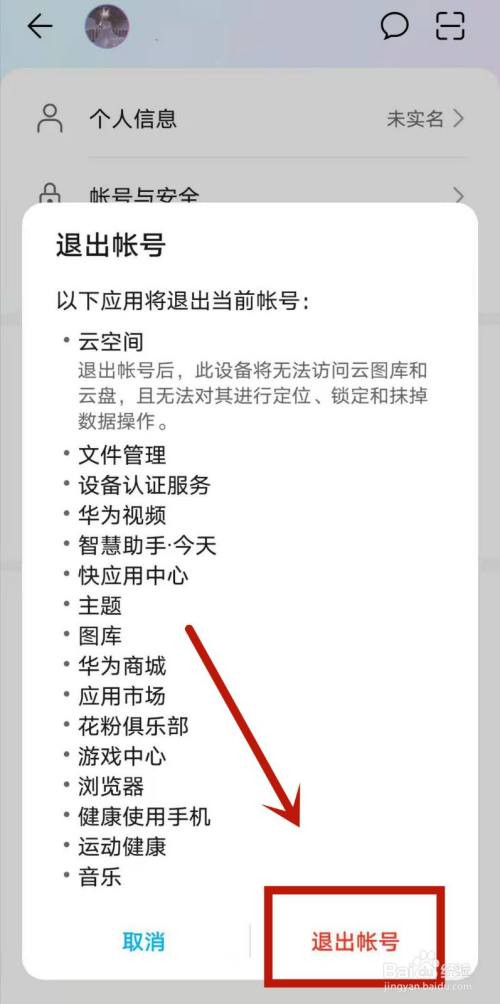 如何退出imtoken账号_账号退出登录_账号退出怎么恢复