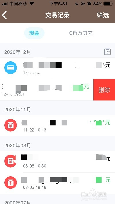 我是一位imToken钱包的用户，让我来告诉你如何删除记录