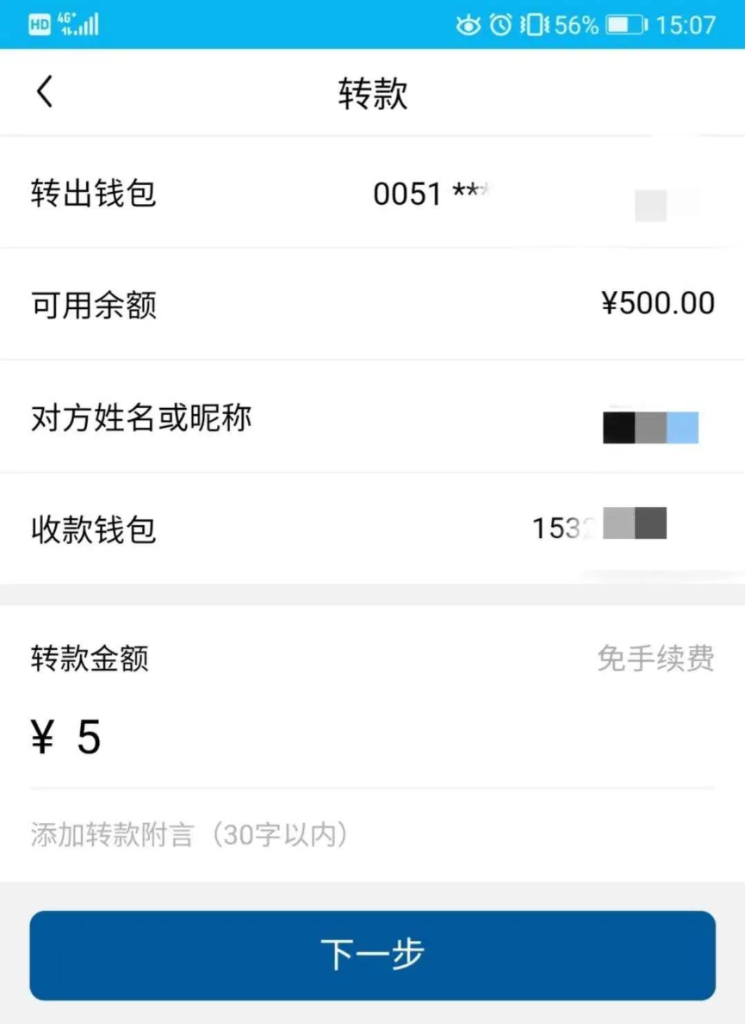 imtoken钱包转账手续费_钱包转账手续费多少_imtoken转账费用