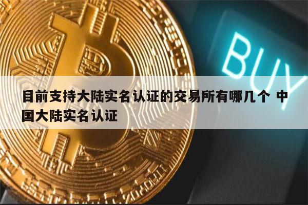 实名认证大全_实名认证身份证号最新2022_imtoken实名认证