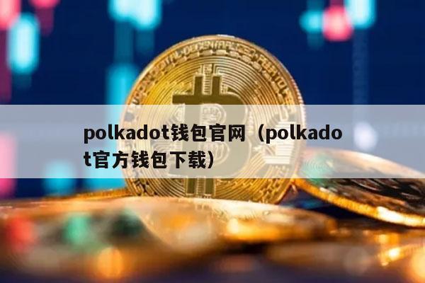 钱包imtoken官网_钱包imtoken_imtoken钱包trc20