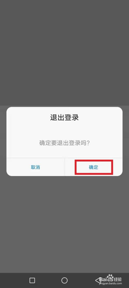 退出登录是什么意思_退出登录和关闭微信有什么区别_imtoken退出登录