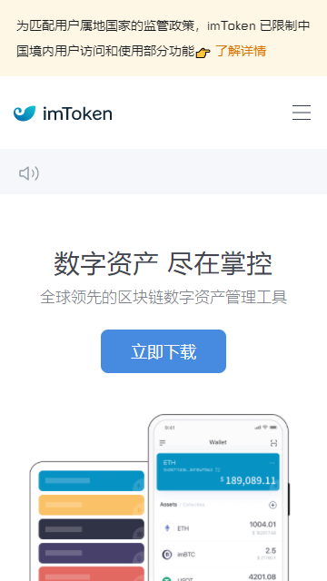 登录imToken钱包，注意不要忘记退出