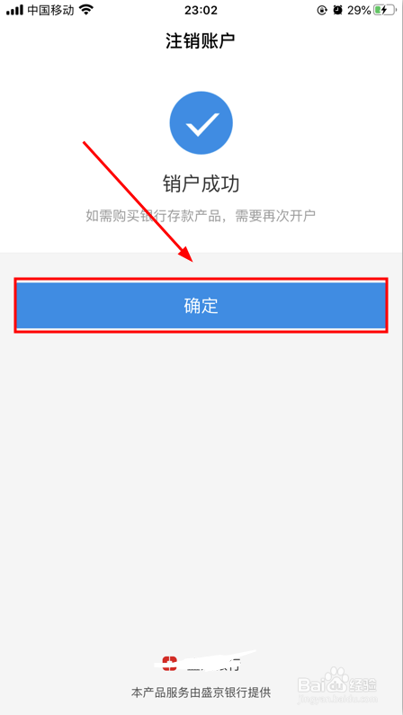 imtoken钱包注销流程简单有序