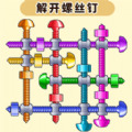 解开螺丝钉正式版