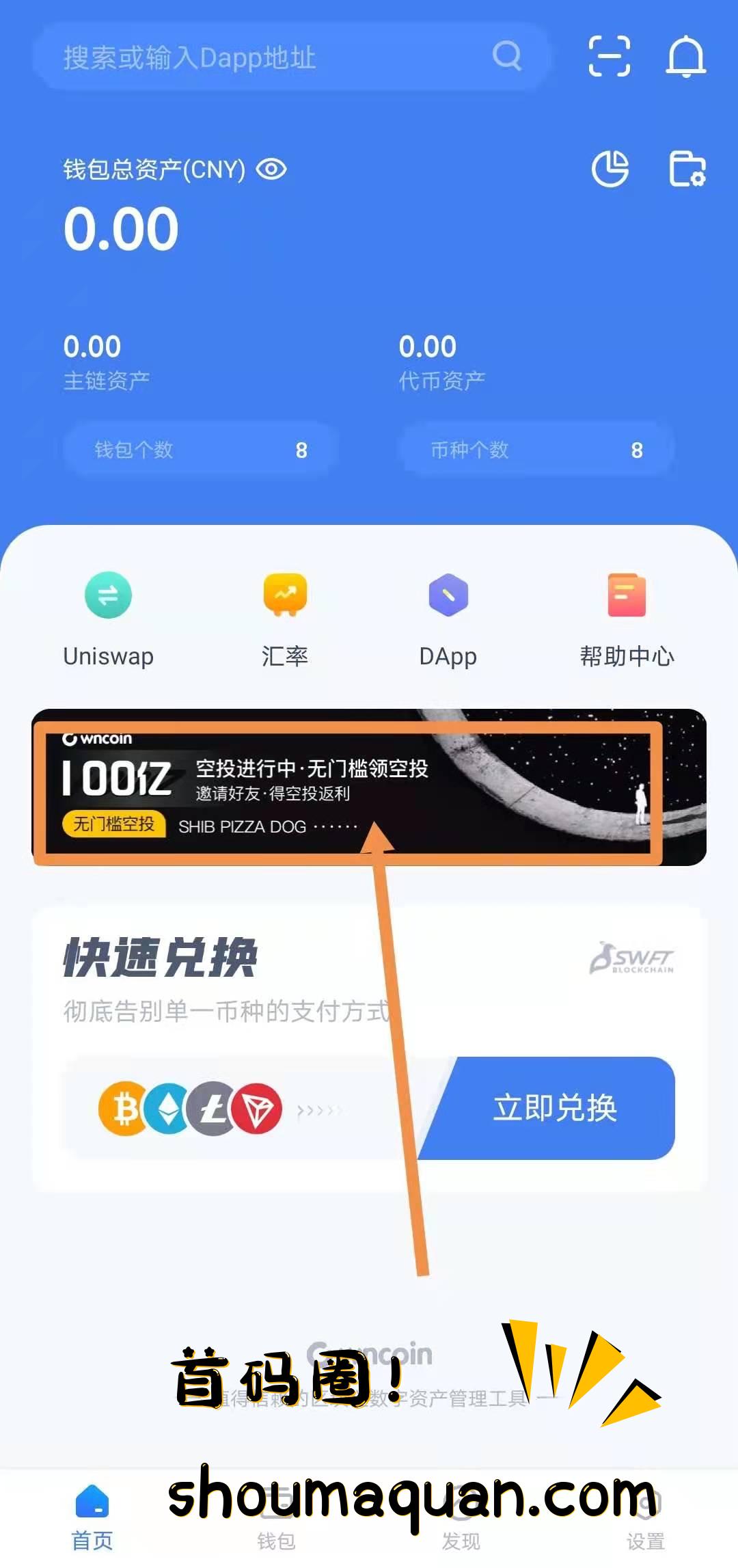 钱包空投_im钱包空投活动_2021最新钱包空投