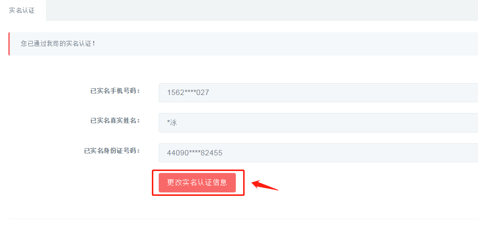 imtoken怎么实名认证_实名认证身份信息_实名认证大全