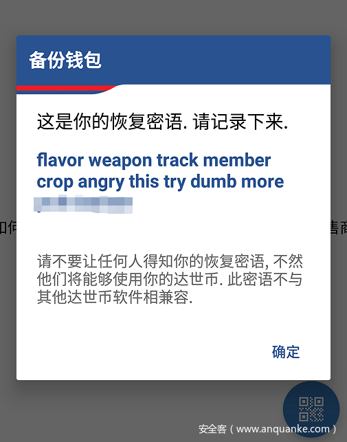 钱包警告表情包_imtoken钱包有风险吗_imtoken钱包安全警告