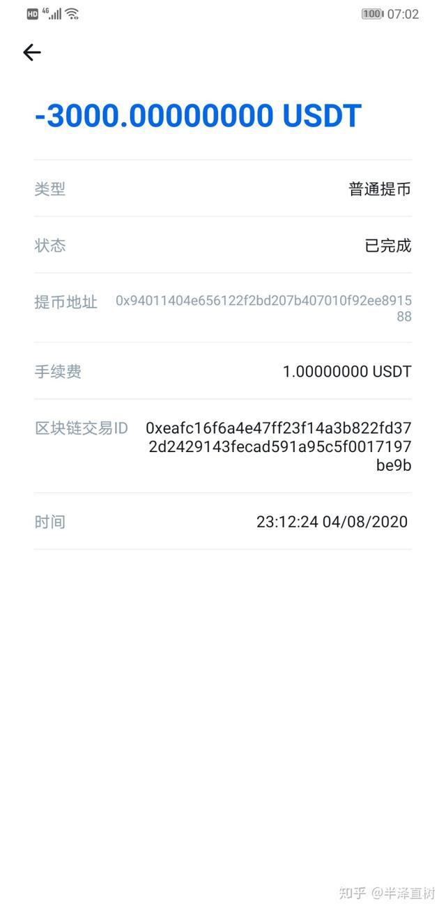 imtoken转账到火币不到账_imtoken转币多久到账_imtoken转币等待确认