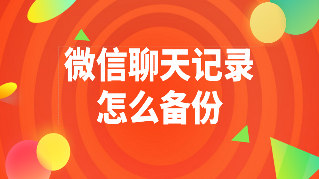 换手机微信聊天记录怎么转移_imtoken 换手机_换手机怎么把通讯录导入新手机