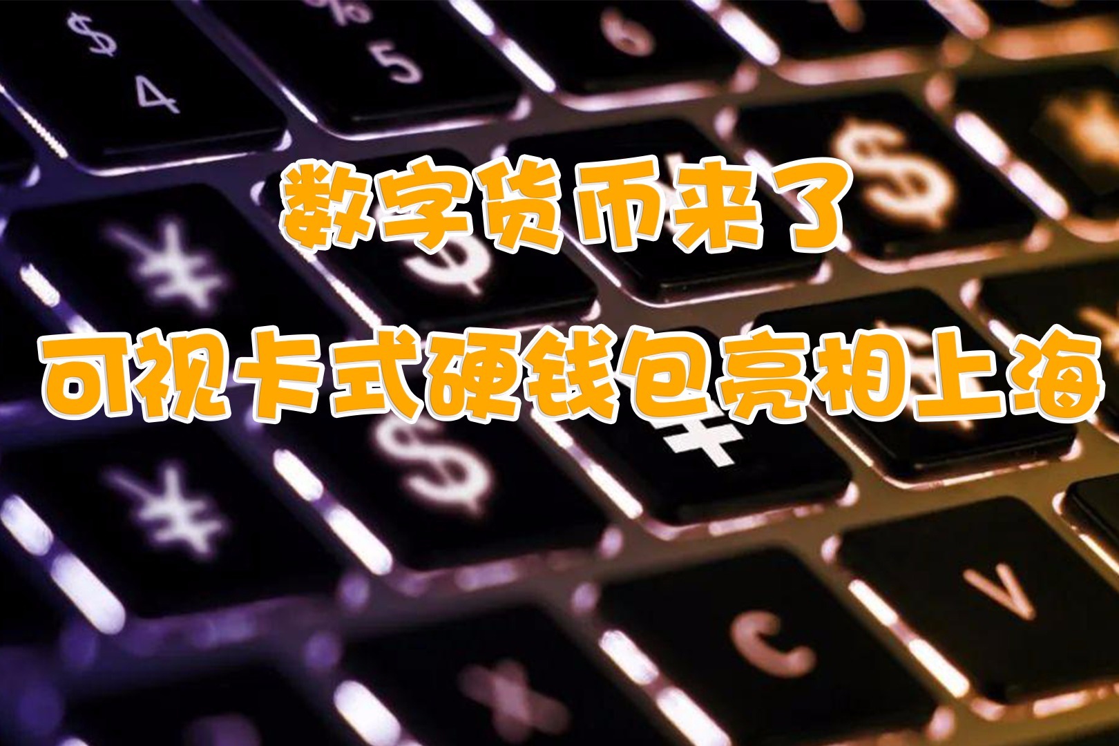 硬件钱包defi_imkeypro硬件钱包_imkey硬件钱包官网