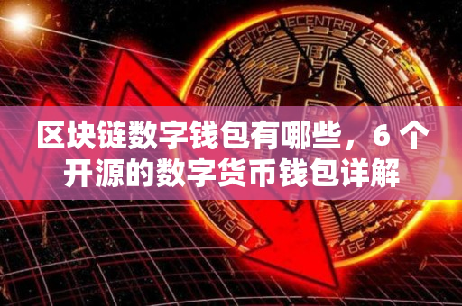 imtoken钱包是什么原理_钱包技术_钱包是啥