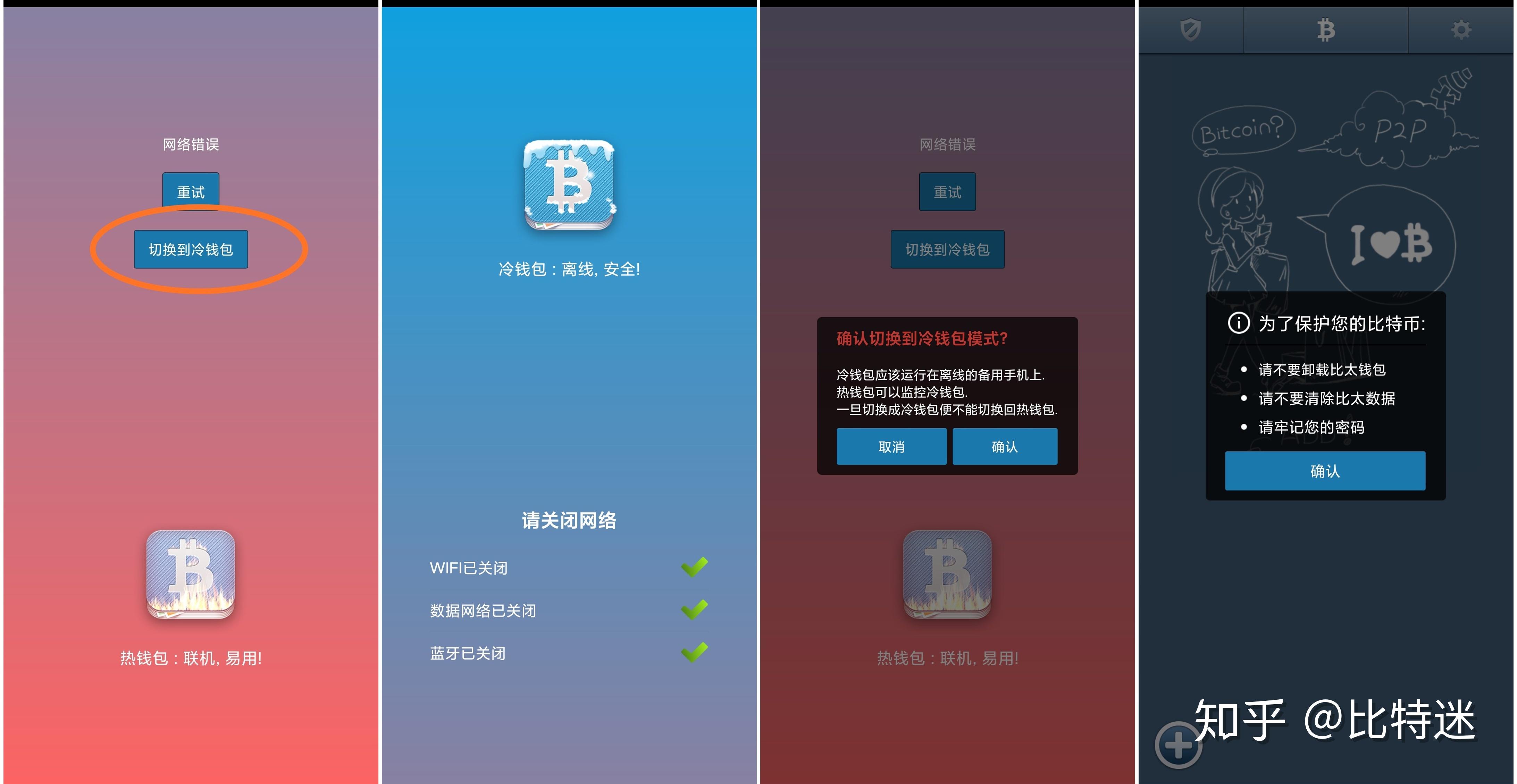 imtoken如何创建冷钱包-用 ImToken 打造安全神秘冷钱包，你需要知道的一切