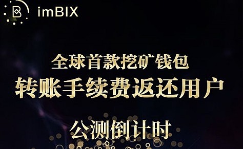 imtoken钱包挖矿骗局_chia钱包挖矿_钱包挖矿app