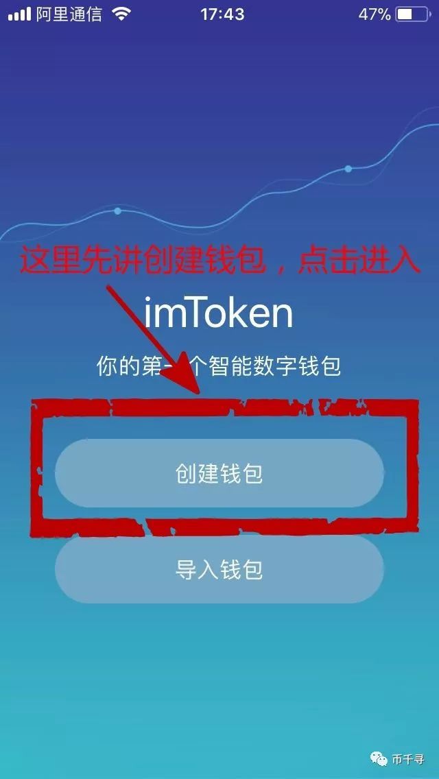 π钱包注册教程_imtoken钱包注册教程_imtoken钱包注册流程