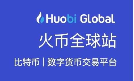 币火app下载_imtoken 火币_币火交易所官网下载