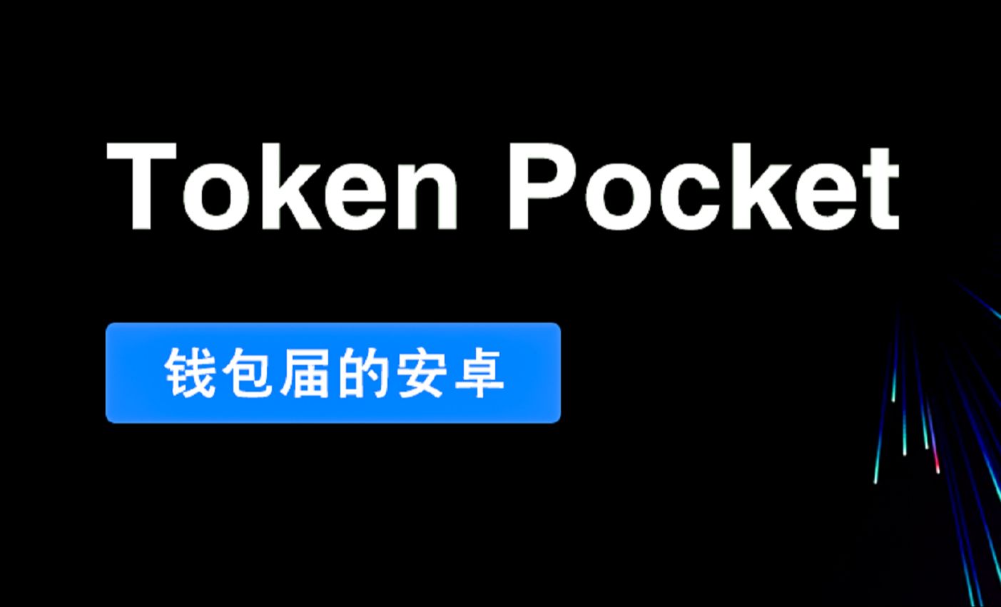 imtoken钱包最新骗局_im钱包诈骗_imtokeneos钱包