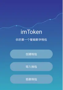 imtoken百度百科-探索神秘数字钱包 imToken，开启区块链世界的魔法门