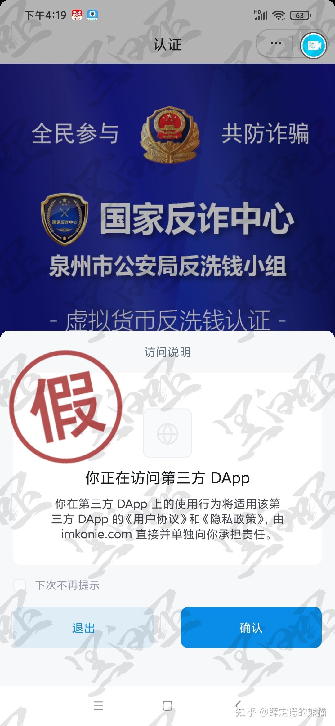 假imtoken钱包诈骗-小心！假冒 imToken 钱包出没，你的资产安全受到威胁