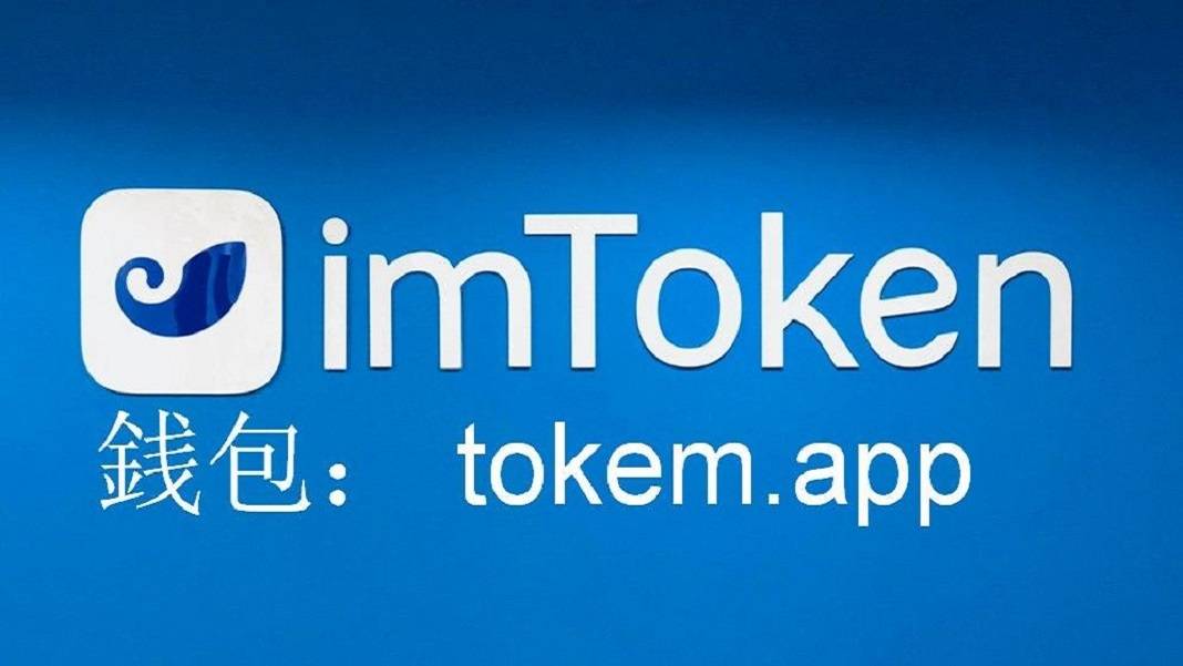 imtoken钱包好用吗_钱包token哪个平台好_钱包好用还是卡包好用