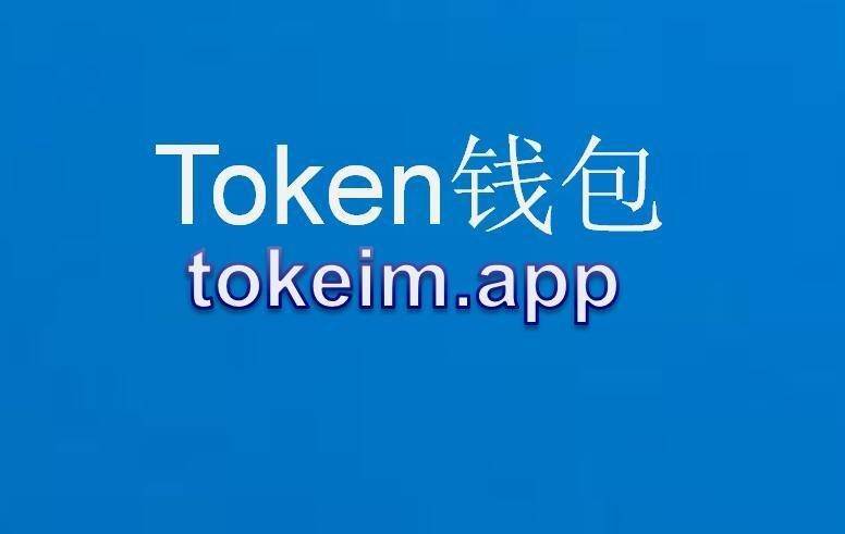 imtoken苹果版下载链接_imtoken苹果版本_imtoken苹果下载教程