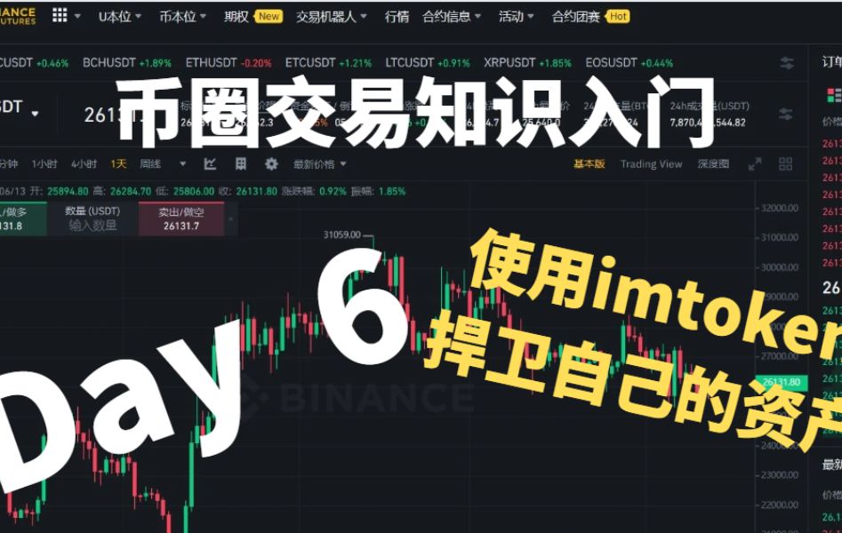 imtoken钱包视频教学_钱包的使用_imtoken钱包使用教程原理