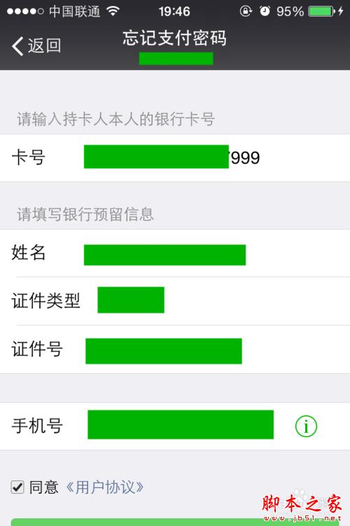 找回忘记密码的微信_imtoken忘记密码怎么找回_找回忘记密码的步骤