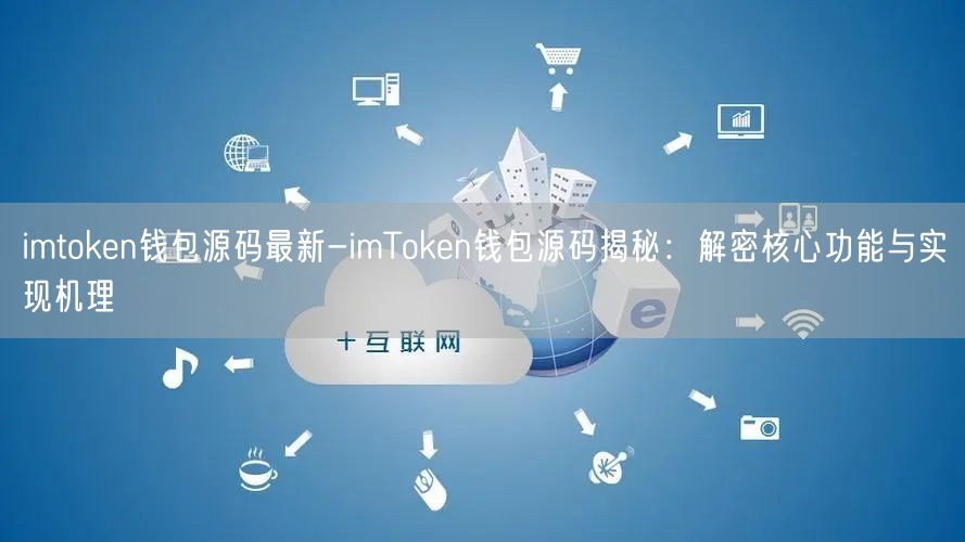 imtoken网络切换_imtoken切换bsc_imtoken 切换主网