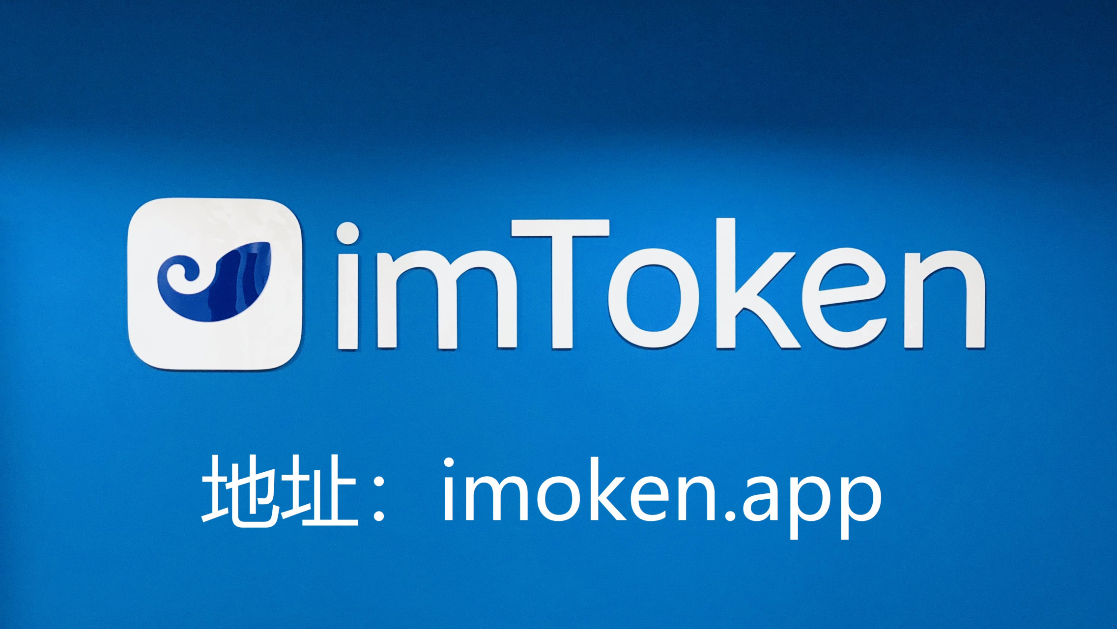 下载π钱包_下载安装imtoken钱包_imtoken钱包下载安卓教程