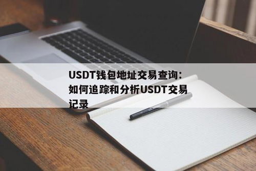 usdt怎么囤钱包,什么是USDT？