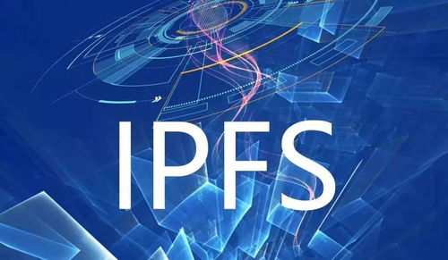 ipfs技术和比特币,分布式存储的未来与加密货币的先驱