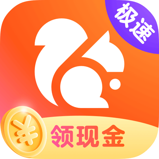 UC浏览器极速版 UC浏览器极速版
