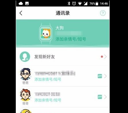 小天才怎么加好友