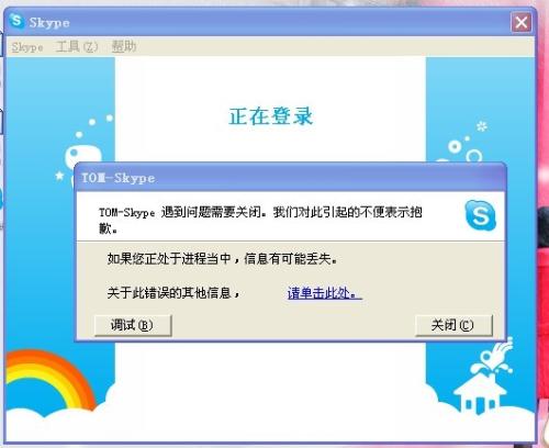 skype突然登陆不了,原因及解决方案揭秘