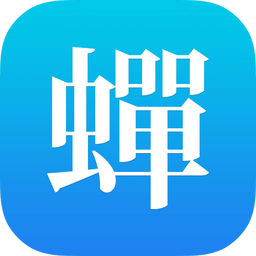 蝉游记出行下载地址apk 