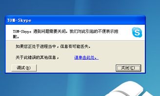 我们无法启动skype,恢复流畅沟通体验