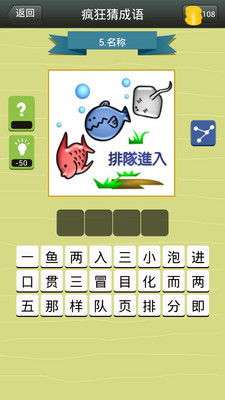 全民猜成语 