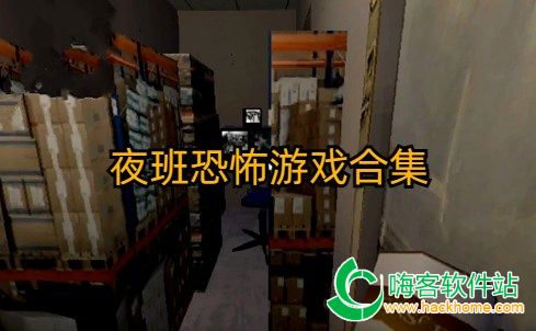 售货店夜班 